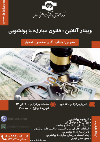 قانون مبارزه با پولشویی.jpg