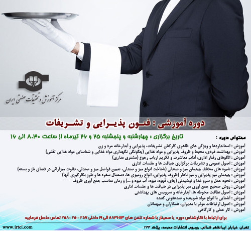 فنـون پذیـرایی و تشـریفات.jpg