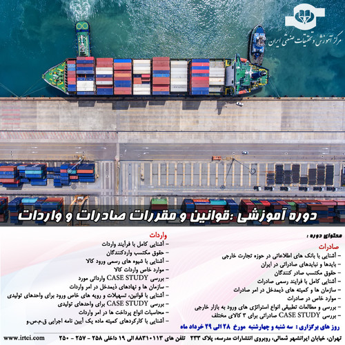 قوانین و مقررات صادرات و واردات.jpg
