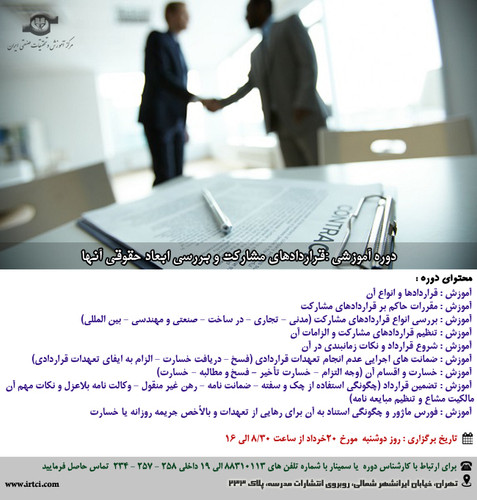 قراردادهای مشارکت و بررسی ابعاد حقوقی آنها.jpg