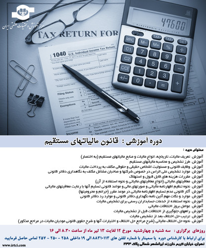 قانون مالیاتهای مستقیم.jpg