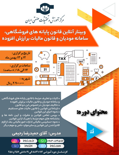 قانون پایانه های فروشگاهی.jpg