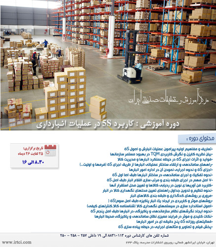 کاربرد 5S در عمليات انبارداري.jpg