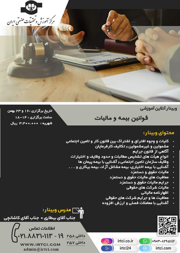 قوانین بیمه و مالیات.jpg