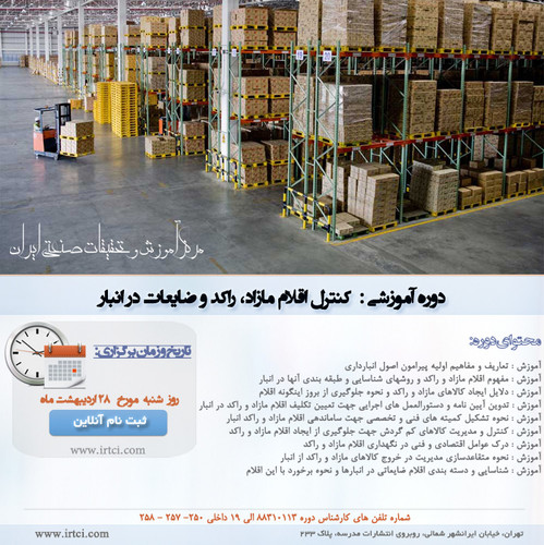 کنترل اقلام مازاد، راکد و ضایعات در انبار.jpg