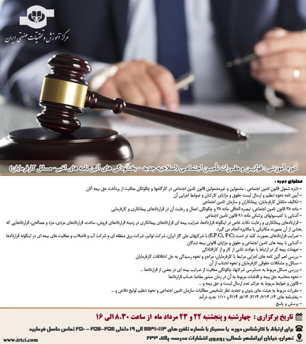 قوانیـن و مقـررات تأمیـن اجتماعـی.jpg