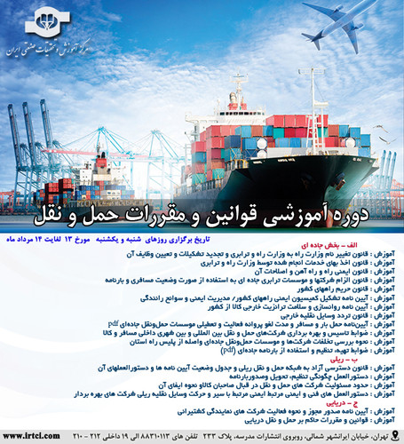 قوانین و مقررات حمل و نقل.jpg