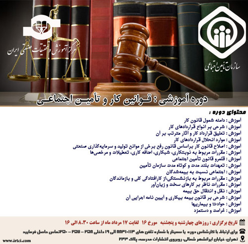 قـوانين كار و تأميـن اجتماعـی.jpg