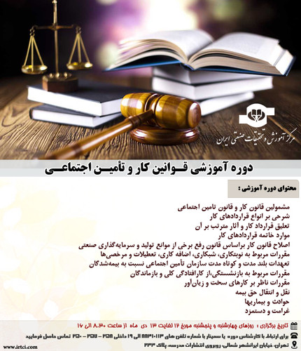 قـوانين كار و تأميـن اجتماعـي.jpg