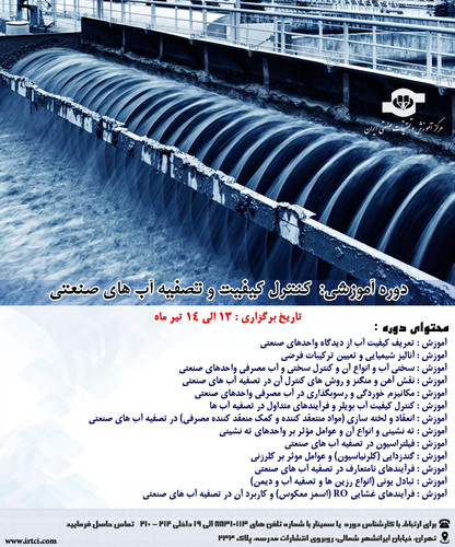 کنترل کیفیت و تصفیه آب های صنعتی.jpg