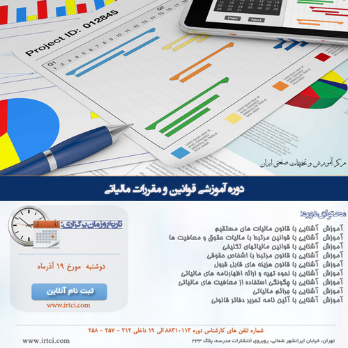 قوانین و مقررات مالیاتی.jpg