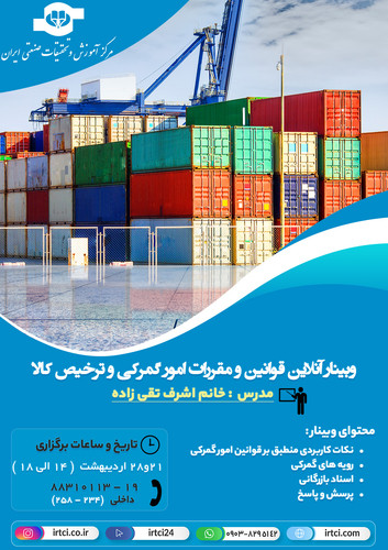 قوانین و مقررات امور گمرکی و ترخیص کالا 1400.jpg
