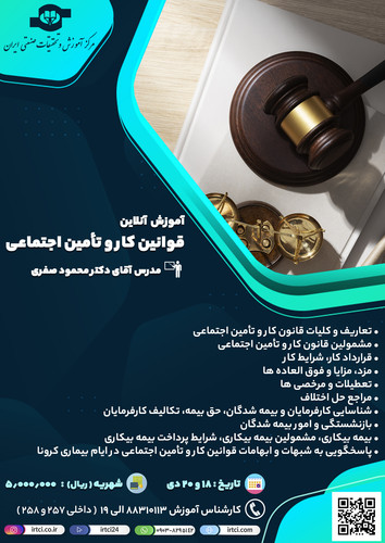 قوانین کار و تأمین اجتماعی.jpg