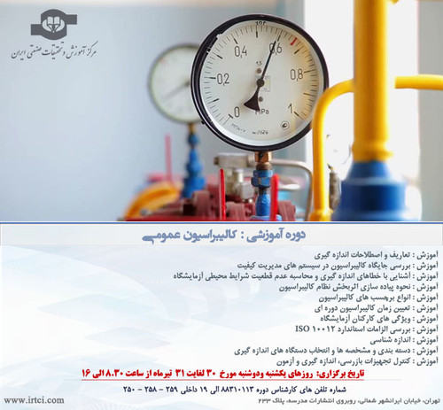 كاليبراسيون عمومي.jpg