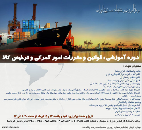 قوانين و مقررات امور گمركي و ترخيص كالا.jpg