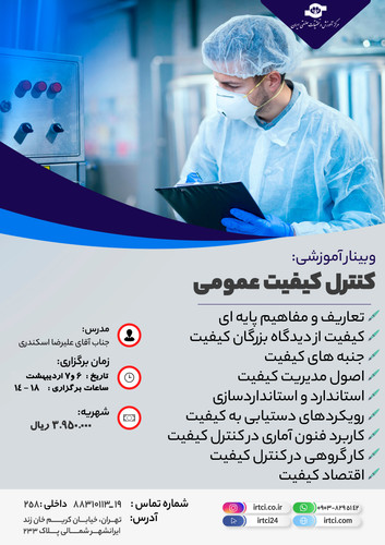 کنترل کیفیت عمومی.jpg