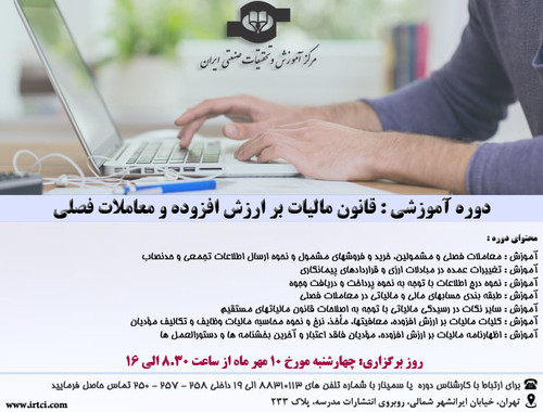 قانون مالیات بر ارزش افزوده و معاملات فصلی.jpg