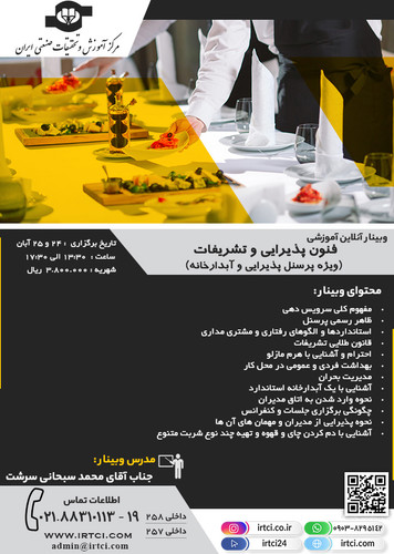 فنون پذیرایی و تشریفات.jpg