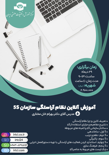 وبینارنظام آراستگی سازمان.jpg