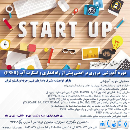 مروری بر ایمنی پیش از راه اندازی و استارت آپ (PSSR).jpg
