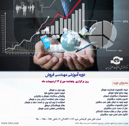 مهندسی فروش.jpg