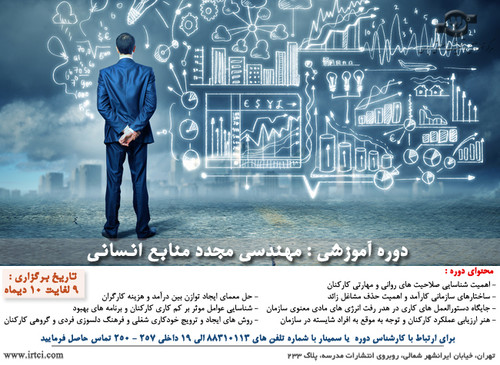 مهندسی مجدد منابع انسانی.jpg