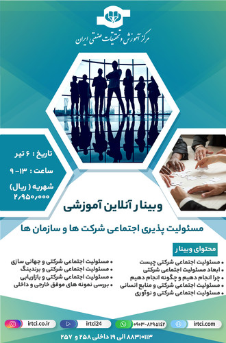 مسئولیت پذیری اجتماعی شرکت ها و سازمان ها.jpg