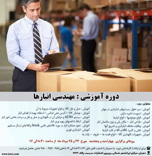 مهندسی انبارها.jpg