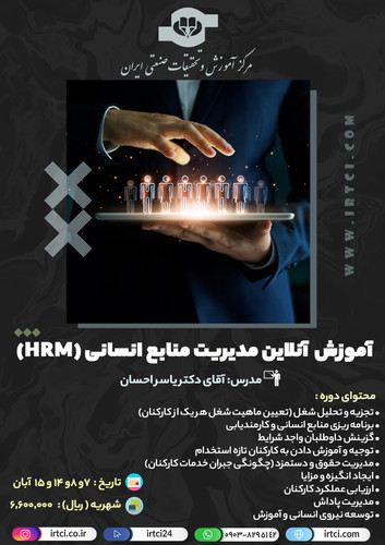 وبینار مدیریت منابع انسانی (HRM).jpg
