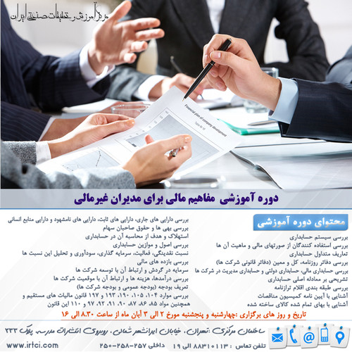 مفاهیم مالی برای مدیران غیرمالی.jpg