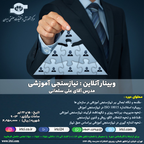 نیازسنجی آموزشی.jpg