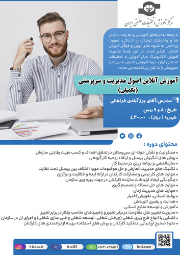 وبینار اصول مدیریت و سرپرستی (تکمیلی).jpg