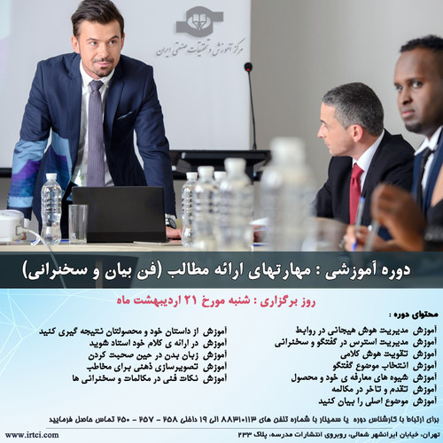 مهارتهای ارائه مطالب.jpg