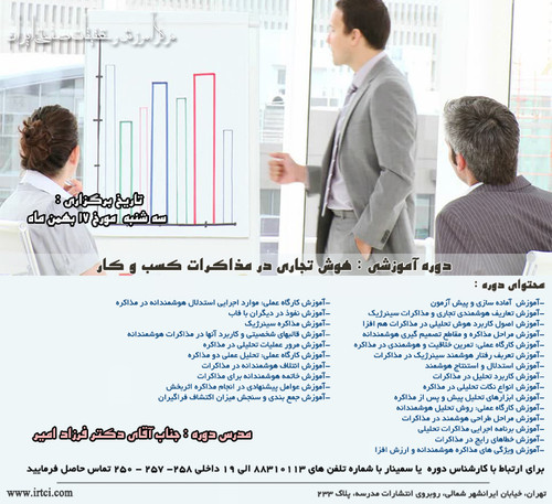 هوش تجاری در مذاکرات کسب و کار.jpg