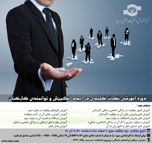 نکات کلیدی در ایجاد انگیزش و توانمندی کارکنان.jpg