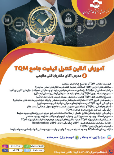 کنترل کیفیت جامع TQM.jpg