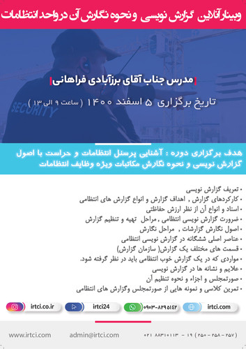 گزارش نویسی و نحوه نگارش آن در واحد انتظامات.jpg