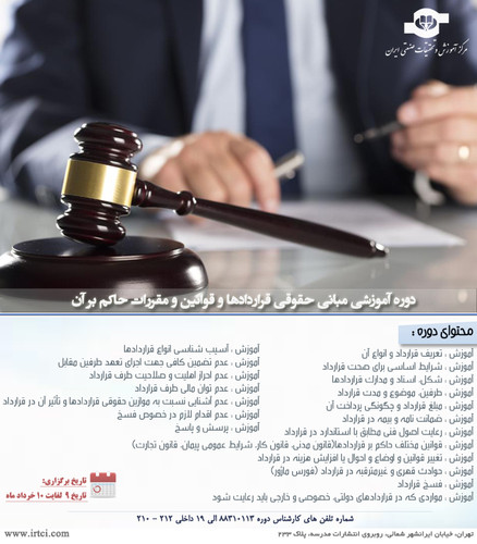 مبانی حقوقی قراردادها و قوانین و مقررات حاکم بر آن.jpg