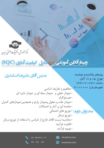 کنترل کیفیت آماری (SQC).jpg