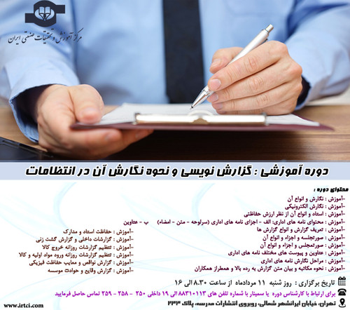 گزارش نویسی و نحوه نگارش آن در انتظامات.jpg