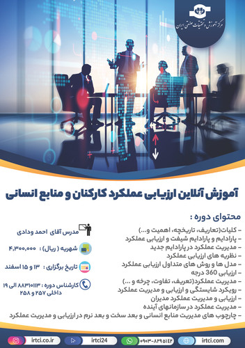 وبینار ارزیابی عملکرد کارکنان و منابع انسانی.jpg