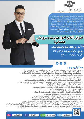 وبینار اصول مدیریت و سرپرستی (مقدماتی).jpg