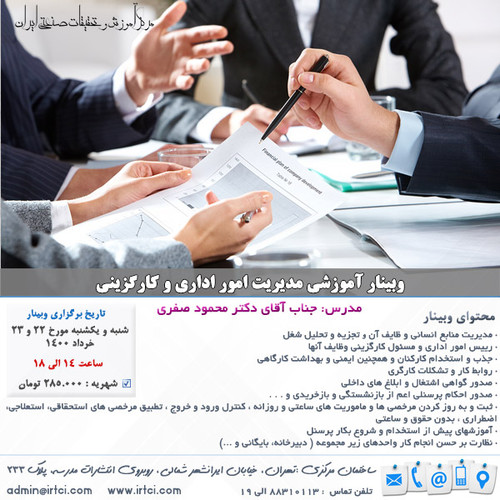 وبینار آموزشی مدیریت امور اداری و کارگزینی.jpg