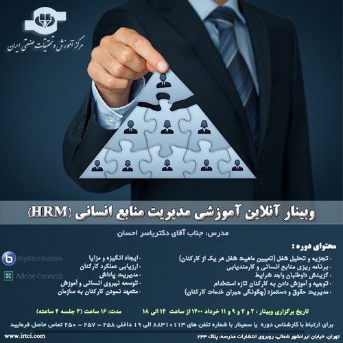 وبینار آنلاین آموزشی مدیریت منابع انسانی.jpg