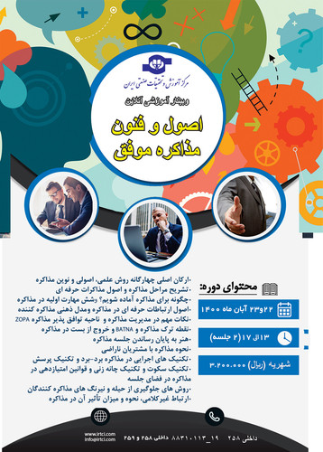 وبینار اصول و فنون مذاکره موفق.jpg