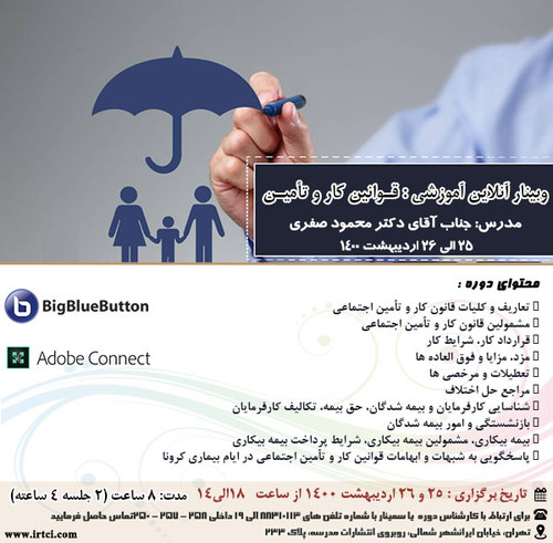 وبینار آنلاین آموزشی قـوانين كار و تأميـن اجتماعـی.jpg