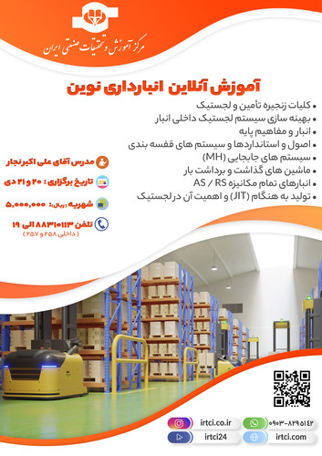 وبینار انبارداری نوین.jpg