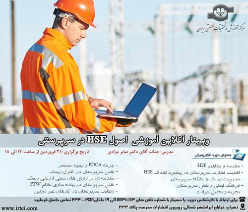 وبینار آنلاین آموزشی اصول HSE در سرپرستی.jpg