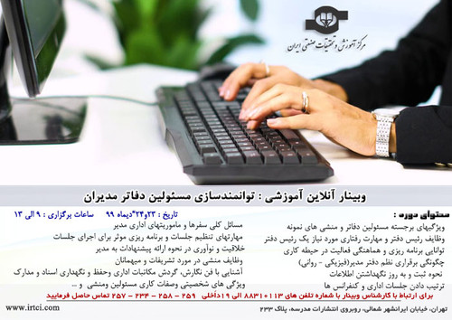 وبینار توانمندسازی مسئولین دفاتر مدیران.jpg