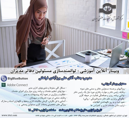 وبینار آنلاين آموزشی توانمندسازی مسئولین دفاتر مدیران.jpg